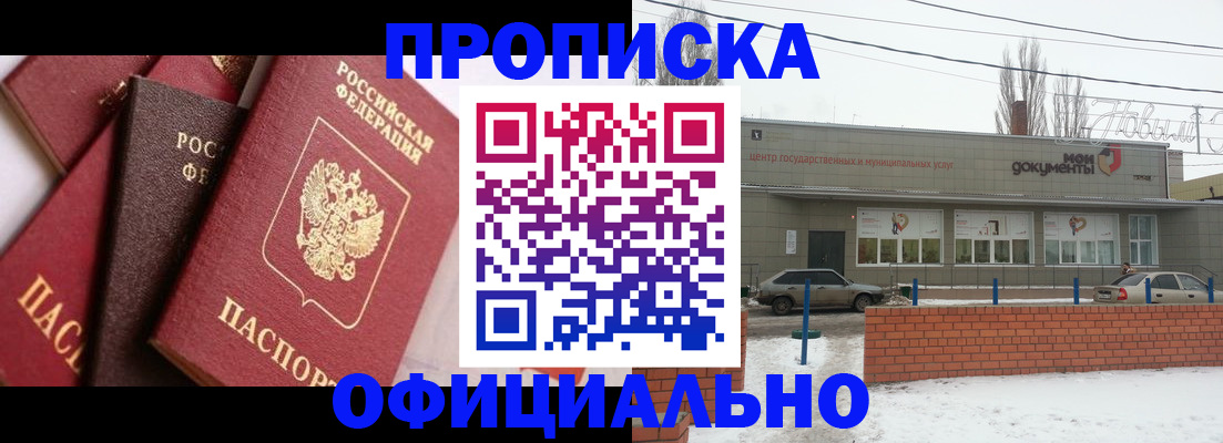 прописка законно в Чебаркуле