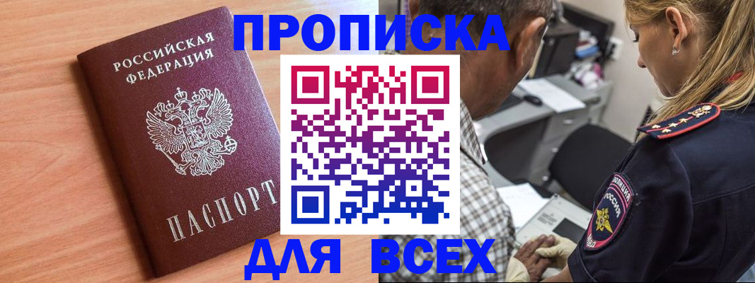 прописка в Чебаркуле