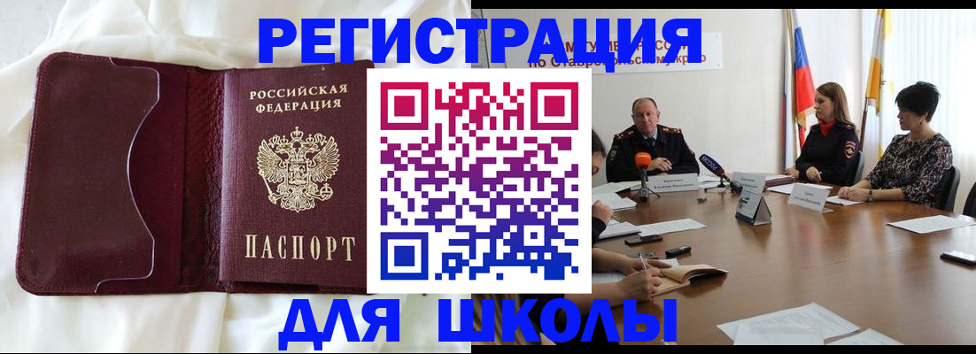 прописка для школы в Чебаркуле