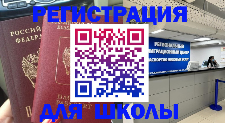 временная регистрация для всех в Чебаркуле