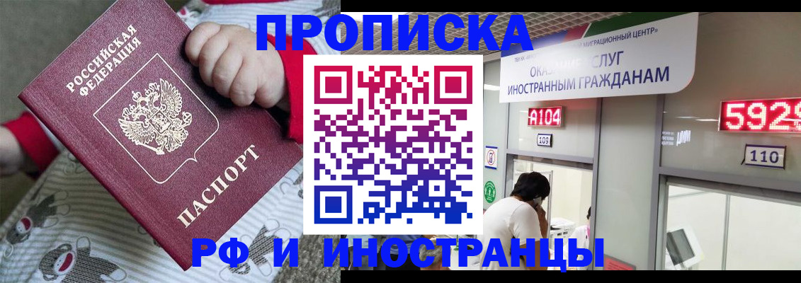 прописка законно в Чебаркуле