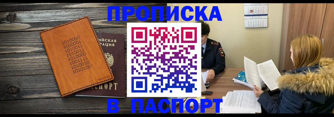 прописка для работы в Чебаркуле
