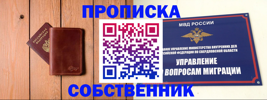 прописка в Чебаркуле